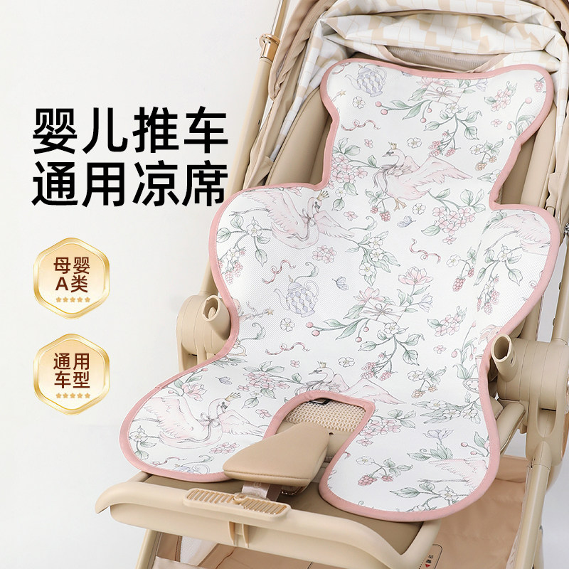 适用丸丫t6PLUS坐垫丸丫遛娃神器通用垫子婴儿车凉席冰丝垫通用夏图片