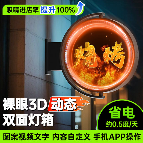 吸睛引流led招牌广告牌店铺挂墙