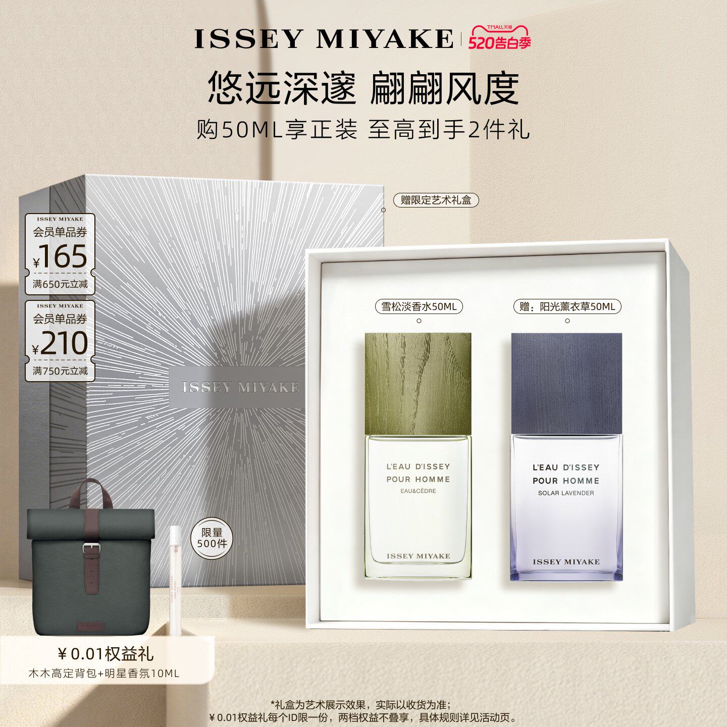 【官方正品】三宅一生 一生之水雪松男士中性香水清冽留韵礼盒