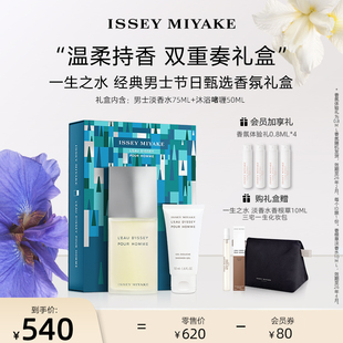 送礼甄选 一生之水男士 三宅一生 礼盒 香水中性果香 持久留香