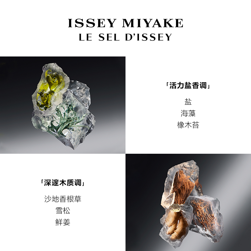 三宅一生一生之盐淡香水木质调