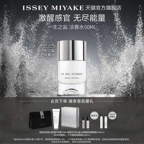 三宅一生一生之盐淡香水木质调