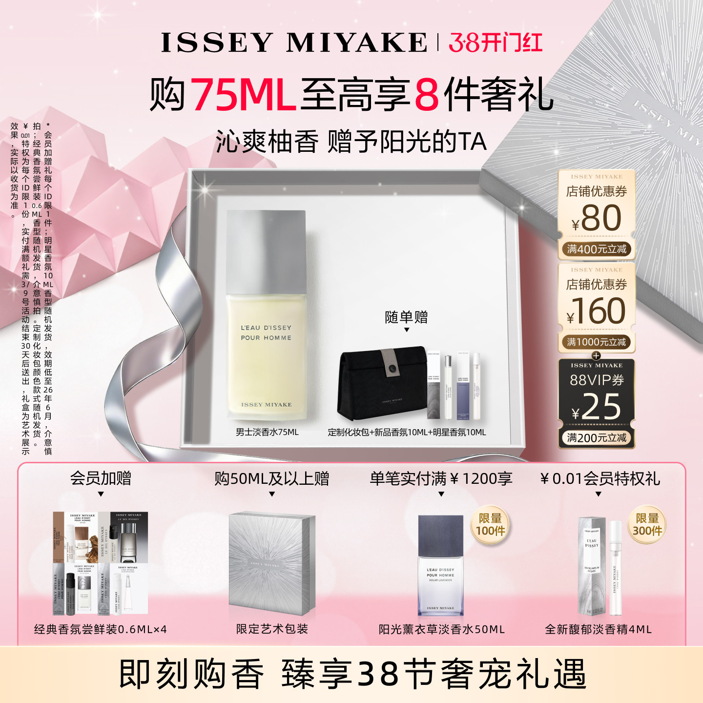 【38抢先购】三宅一生 一生之水男士香水沁爽柚香 清新 礼盒