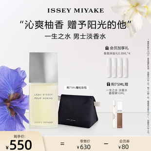 官方正品 一生之水男士 三宅一生 礼盒 香水沁爽柚香 清新中性