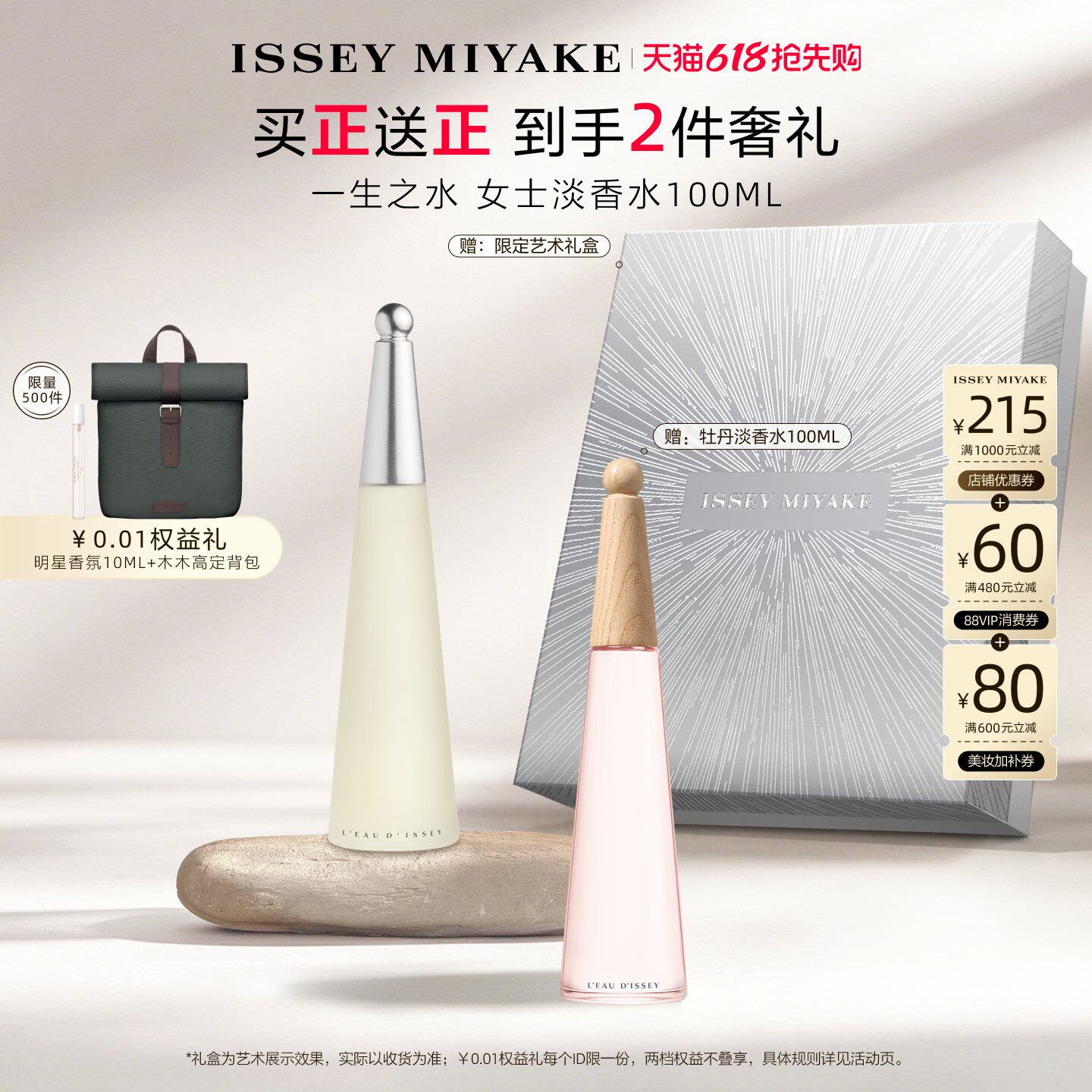 【顺丰速达】三宅一生一生之水女士香水持久淡香清新约会礼盒