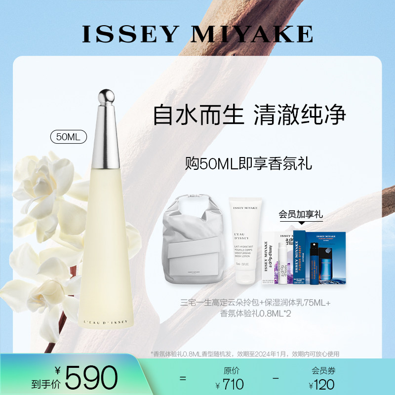 【情人节礼物】三宅一生一生之水女士