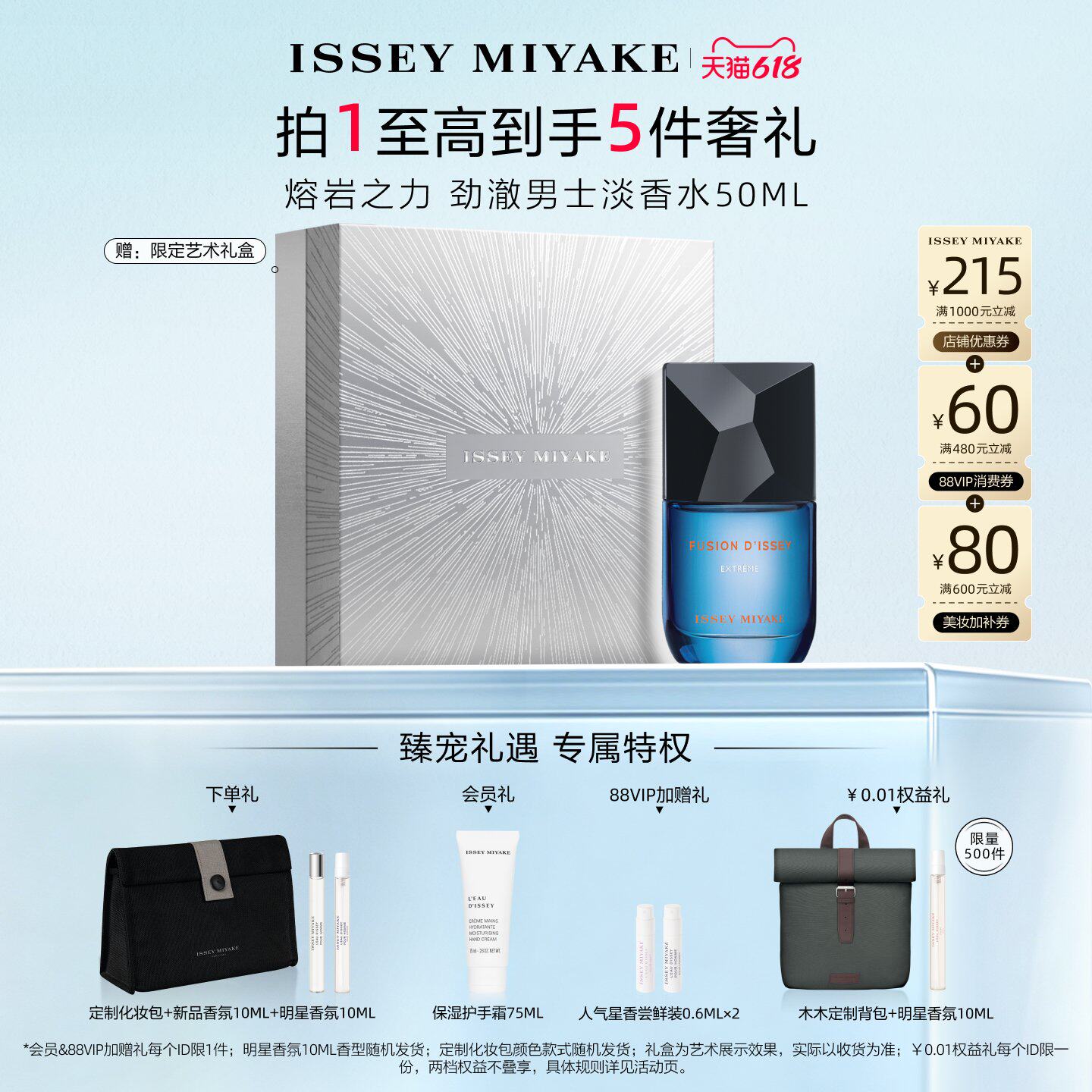 【官方正品】三宅一生熔岩之力男士劲澈淡香水 橙澈礼盒