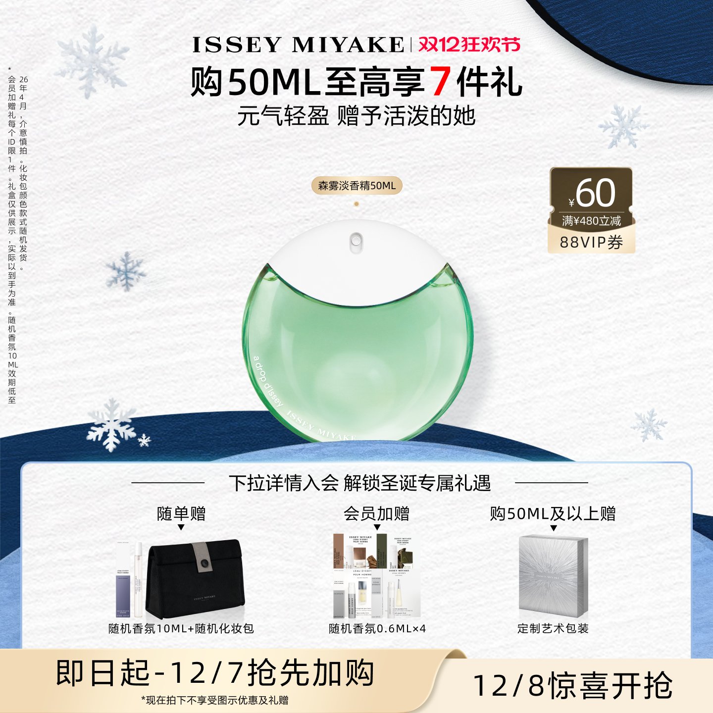 三宅一生一生之境森雾淡香精