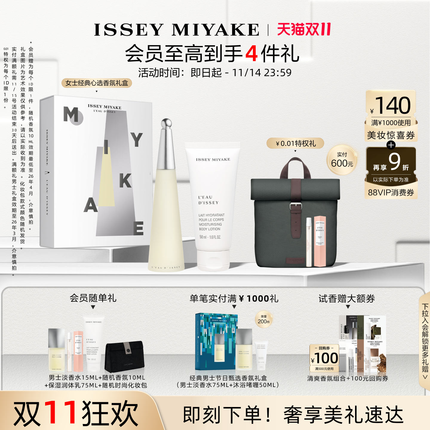 三宅一生一生之水女士香水持久