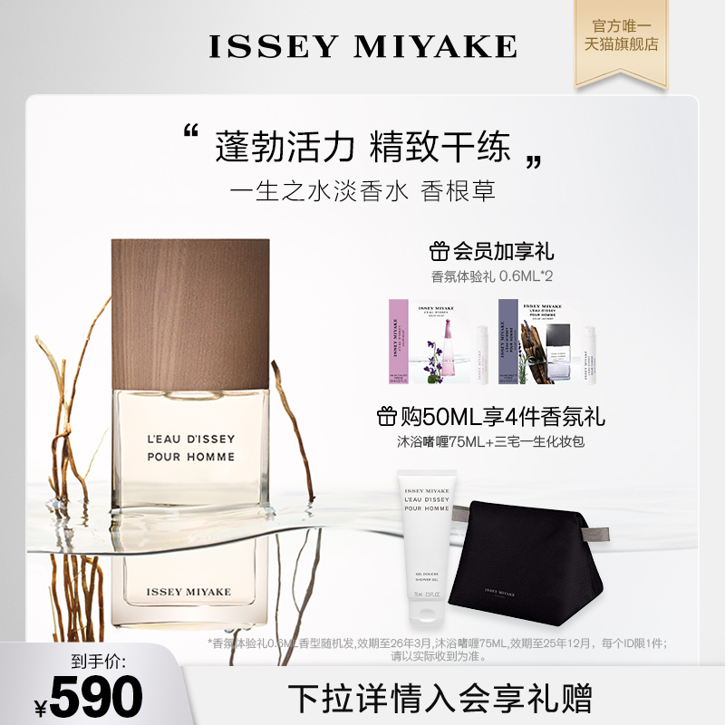 【抢先加购】Issey Miyake三宅一生一生之水香根草淡香水中性