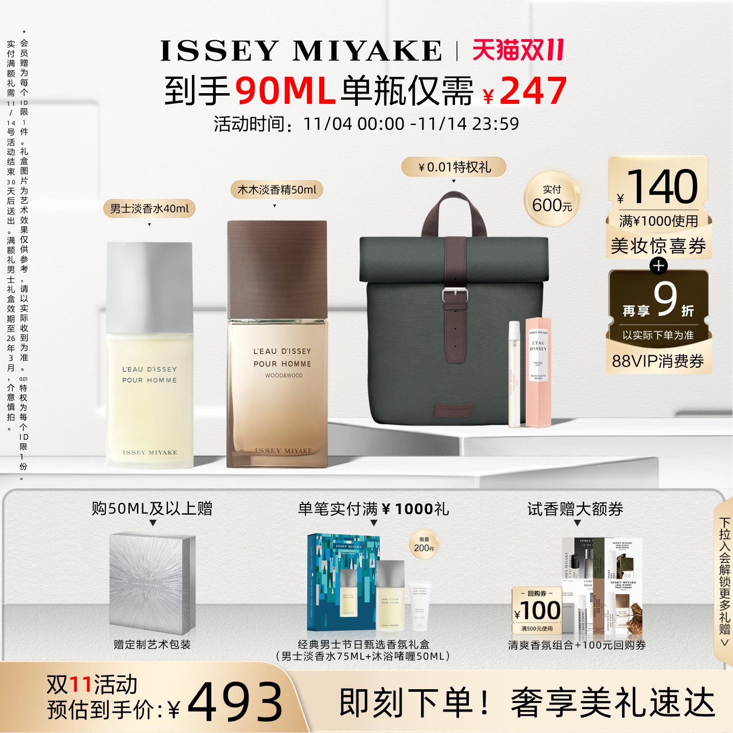 三宅一生法国木木男士淡香精