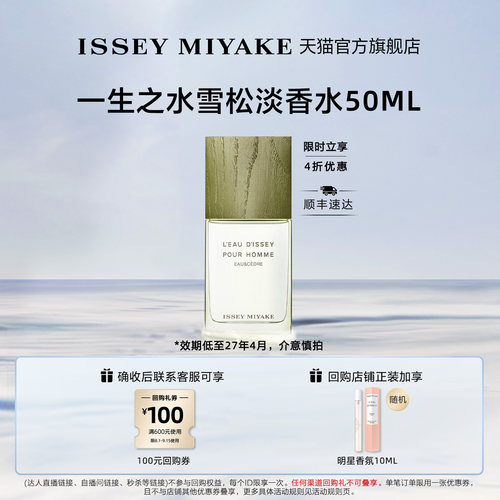 三宅一生中性香水木质香
