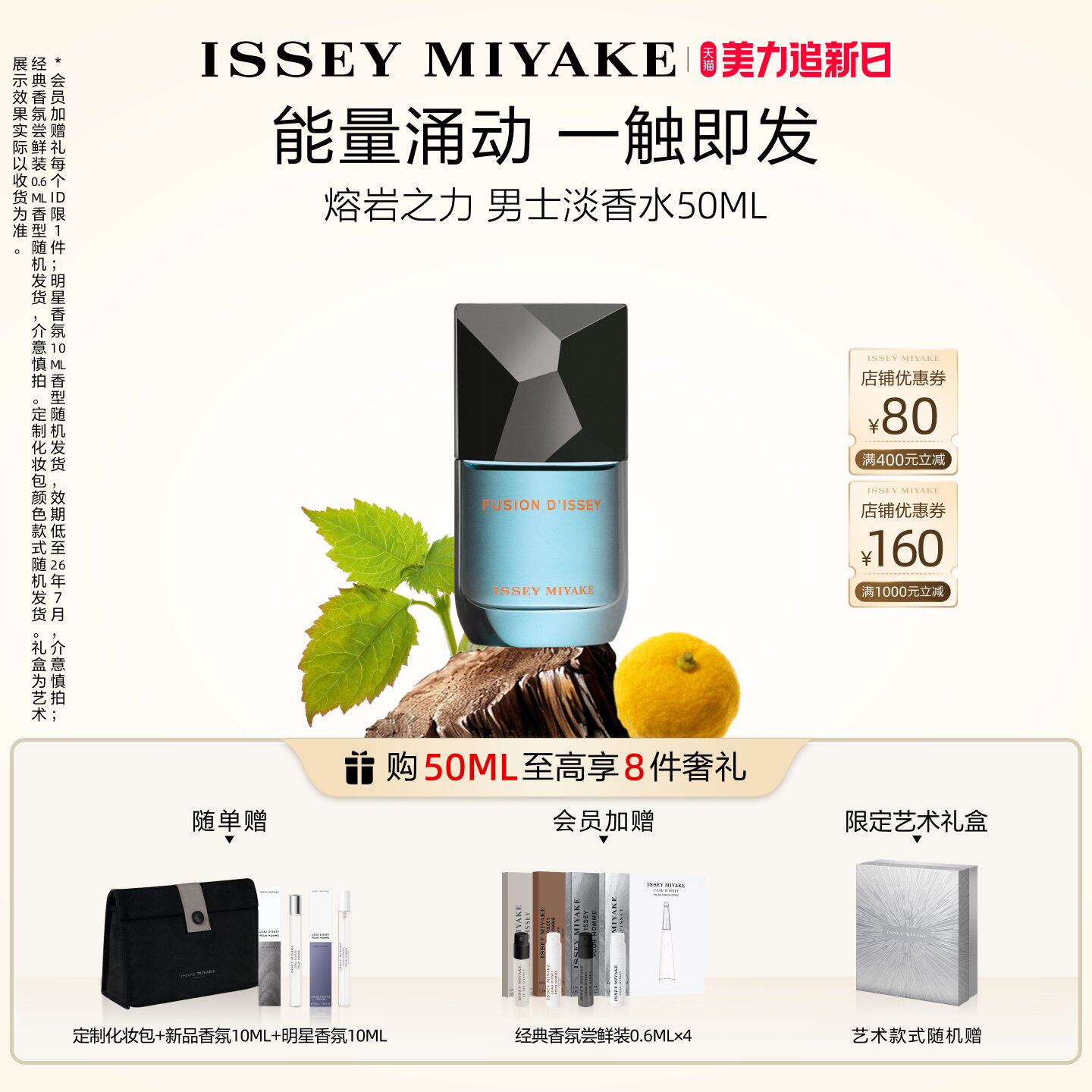 【官方正品】三宅一生熔岩之力男士持久淡香水柠檬草木香礼盒