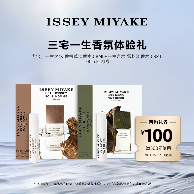 尝鲜星品三宅一生香水体验试用装