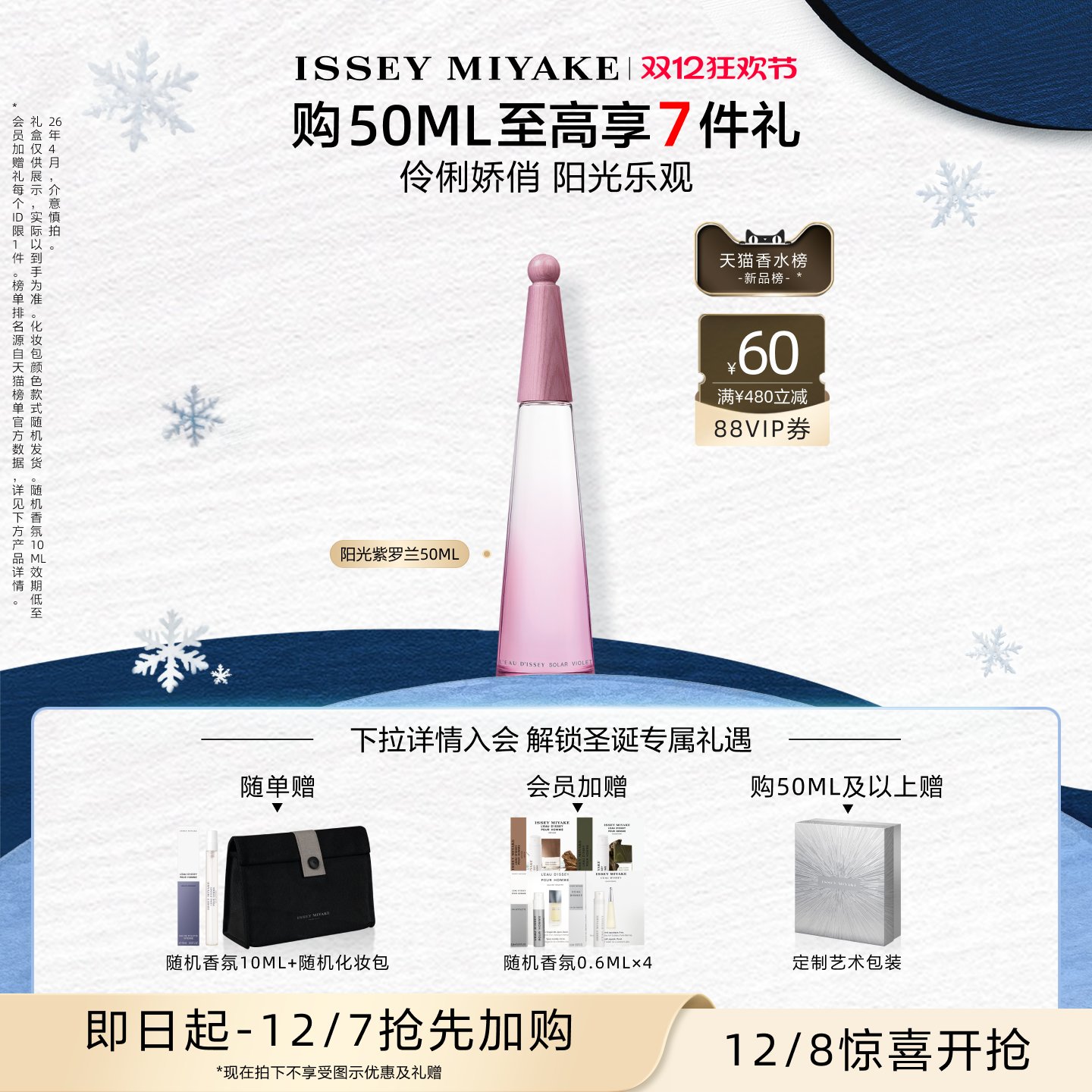 三宅一生阳光紫罗兰香水花果香