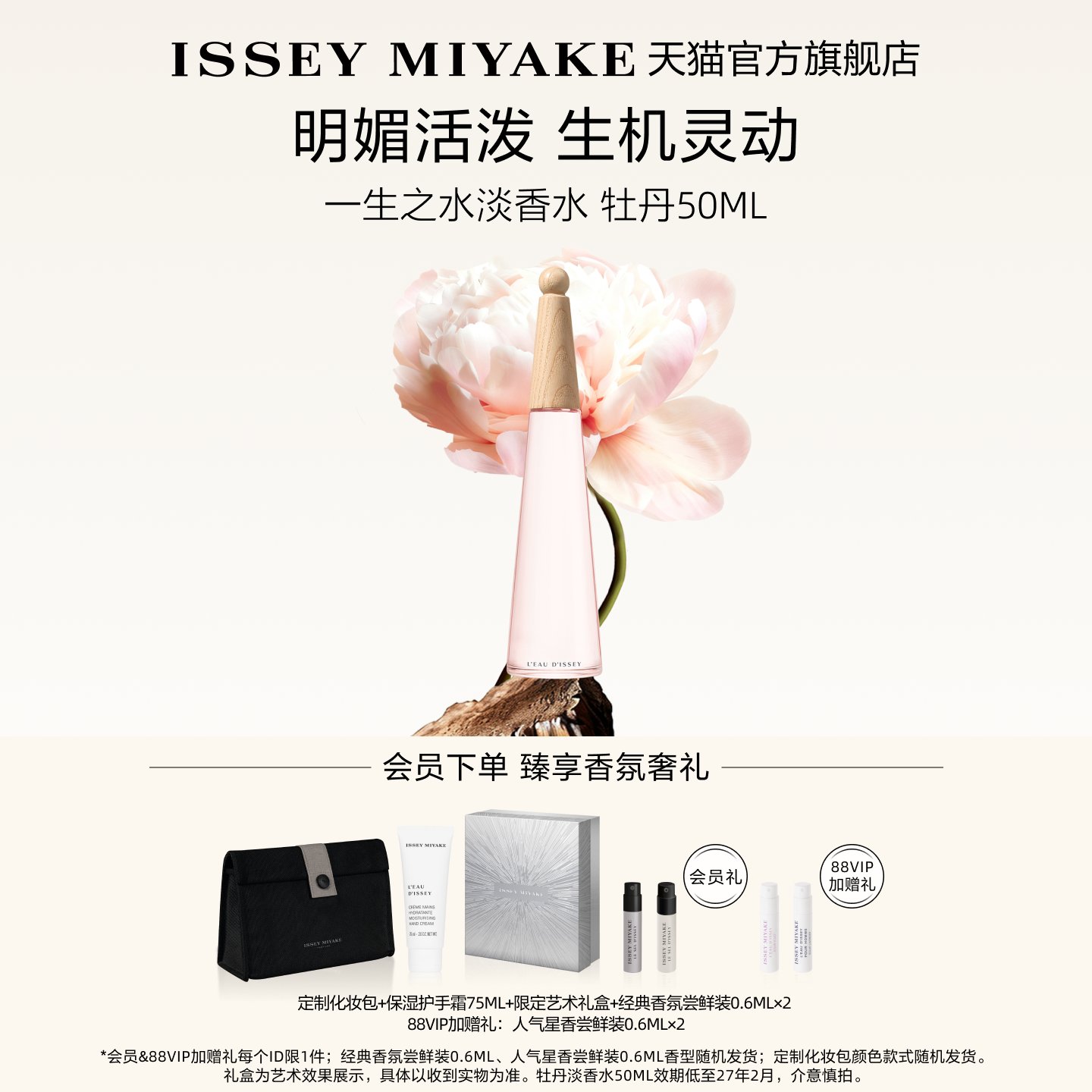 【官方正品】三宅一生 一生之水女士牡丹淡香水花果香礼盒