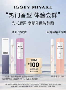 【百亿补贴】三宅一生 一生之水旅行装香氛套装miniset 经典淡香