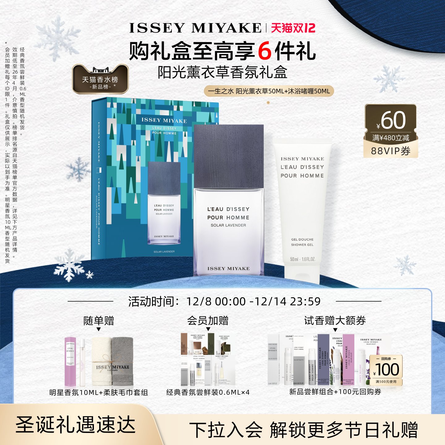 三宅一生阳光薰衣草香中性水生