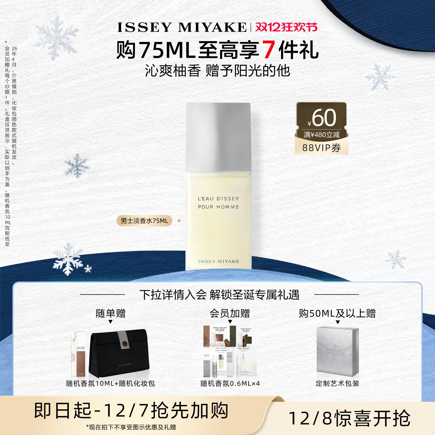 三宅一生一生之水男士中性香水