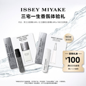 女士馥郁淡香精0.6ml 试香 男士 淡香精0.6ml U先上新 三宅一生