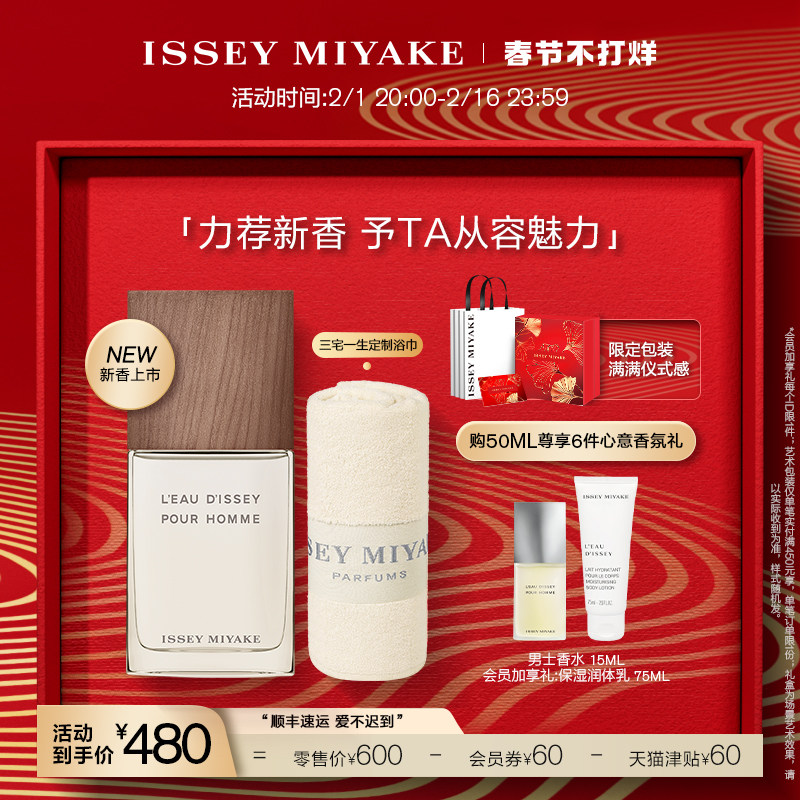 【新品上市】Issey Miyake三宅一生 一生之水香根草淡香水 中性
