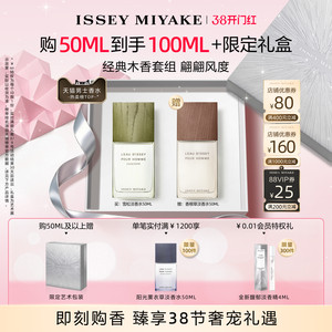 【38节礼物】三宅一生 一生之水雪松男士中性香水清冽留韵礼盒