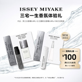 小样试香派样返券 三宅一生明星香水体验礼试用装 U先 小美盒