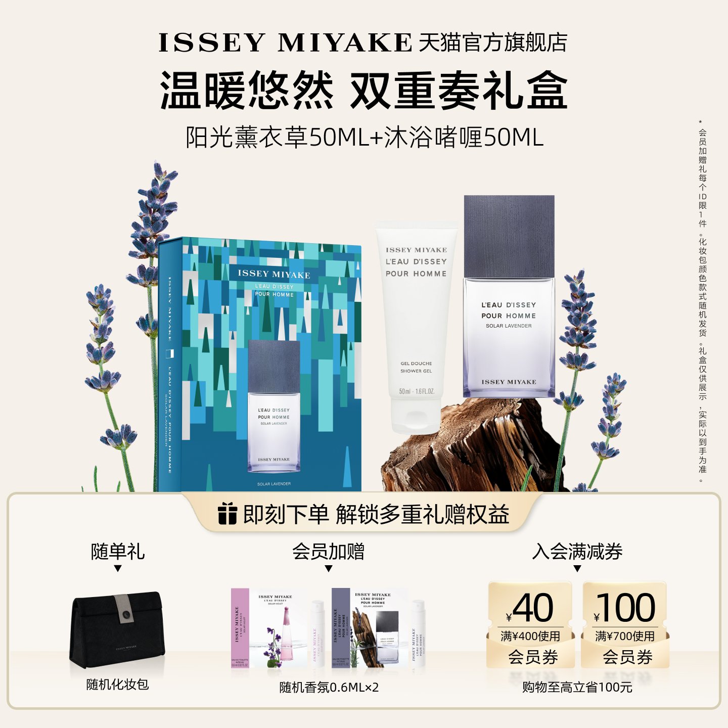 三宅一生阳光薰衣草香中性水生