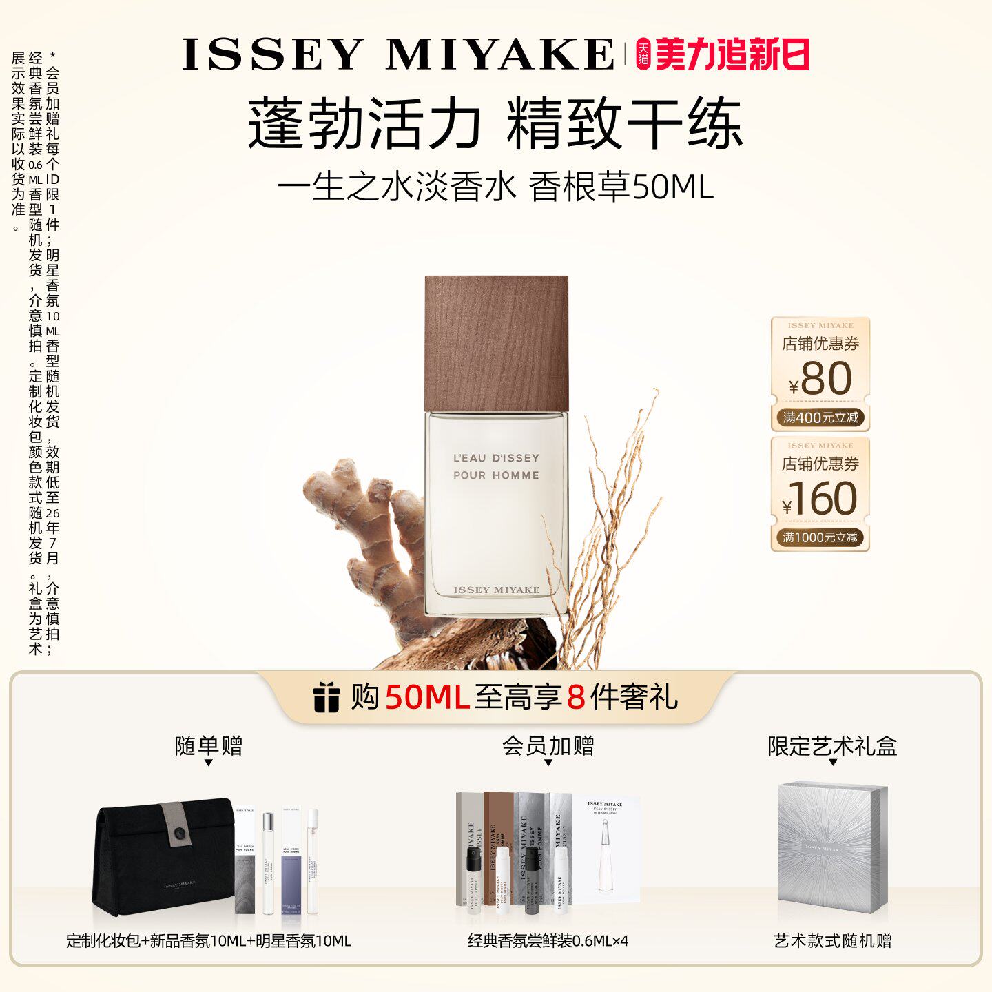 【官方正品】三宅一生 一生之水香根草中性清润香木质礼盒