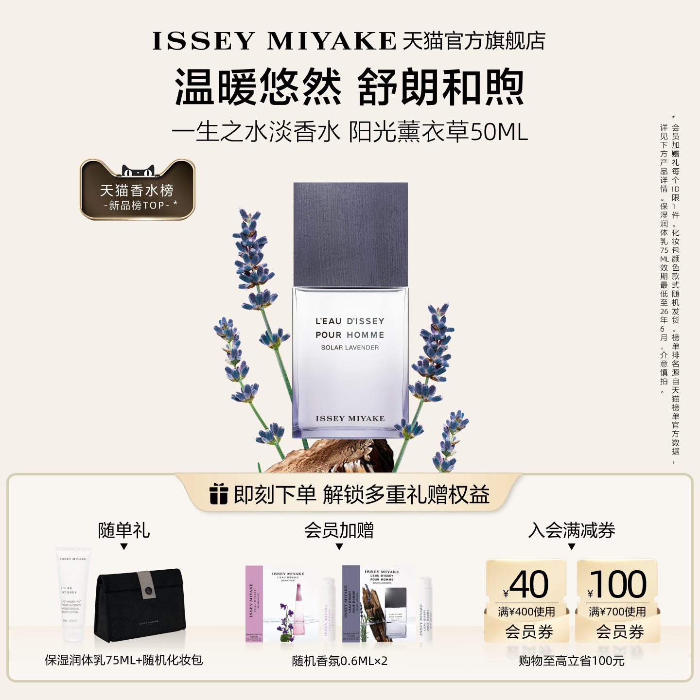 三宅一生阳光薰衣草香中性水生