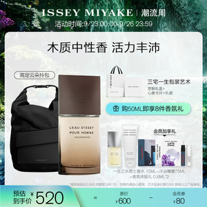 【立即抢购】三宅一生Issey Miyake 木木男士 温暖木质淡香水
