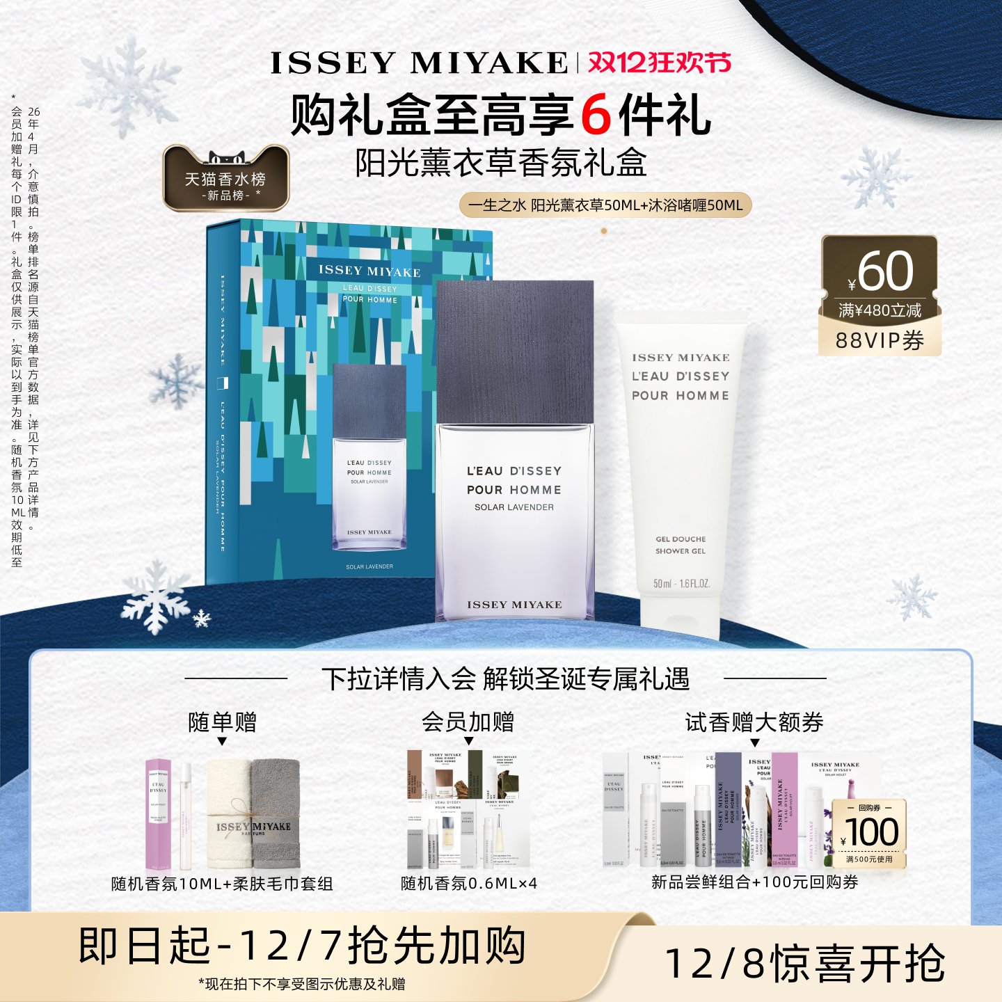 三宅一生阳光薰衣草香中性水生