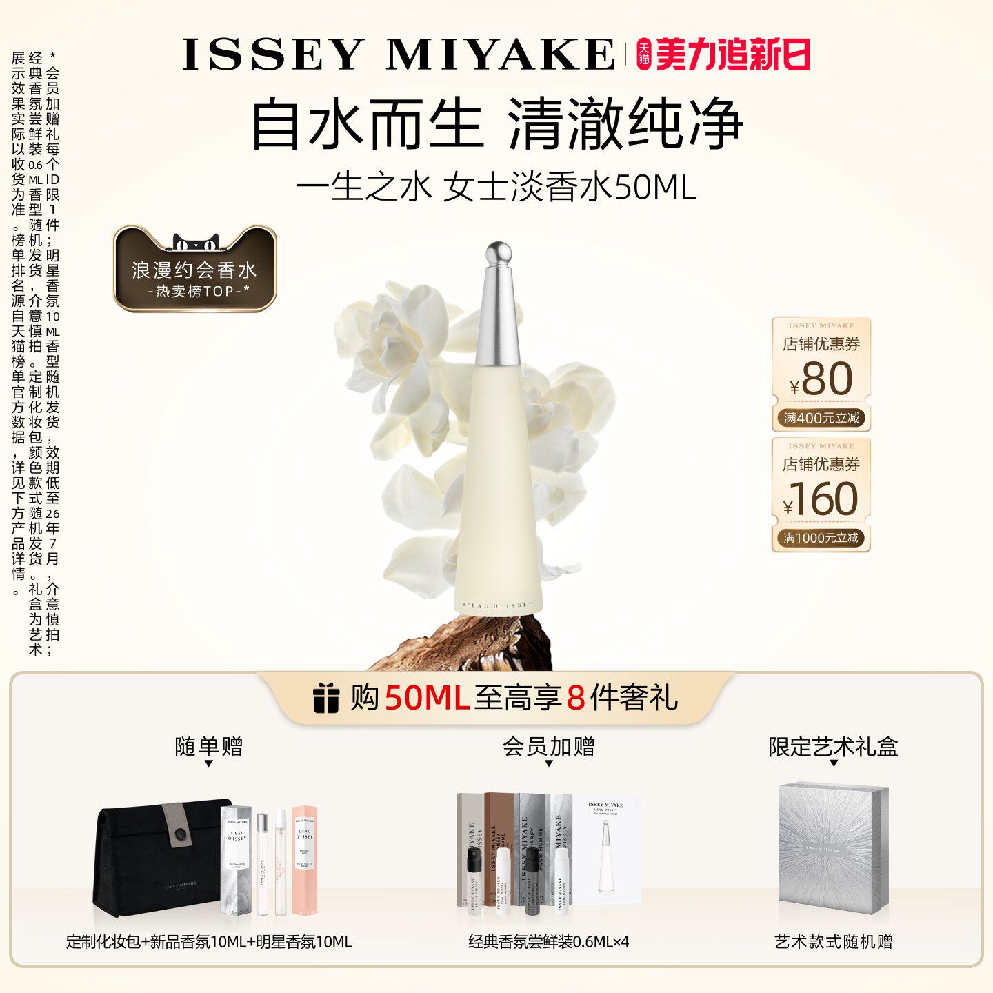 【官方正品】三宅一生 一生之水女士水生花香调 持久淡香 礼盒