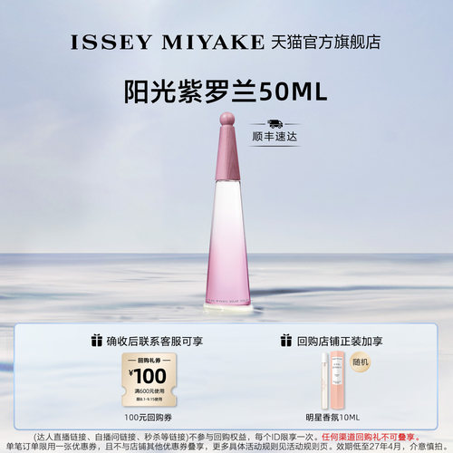 三宅一生阳光紫罗兰香水花果香