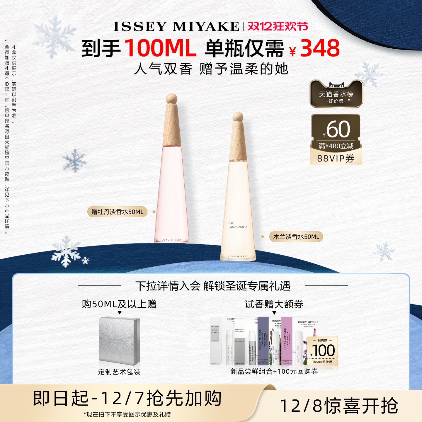 三宅一生新品木兰花香清新香水