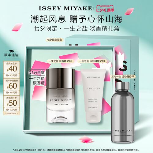 三宅一生一生之盐淡香水木质调