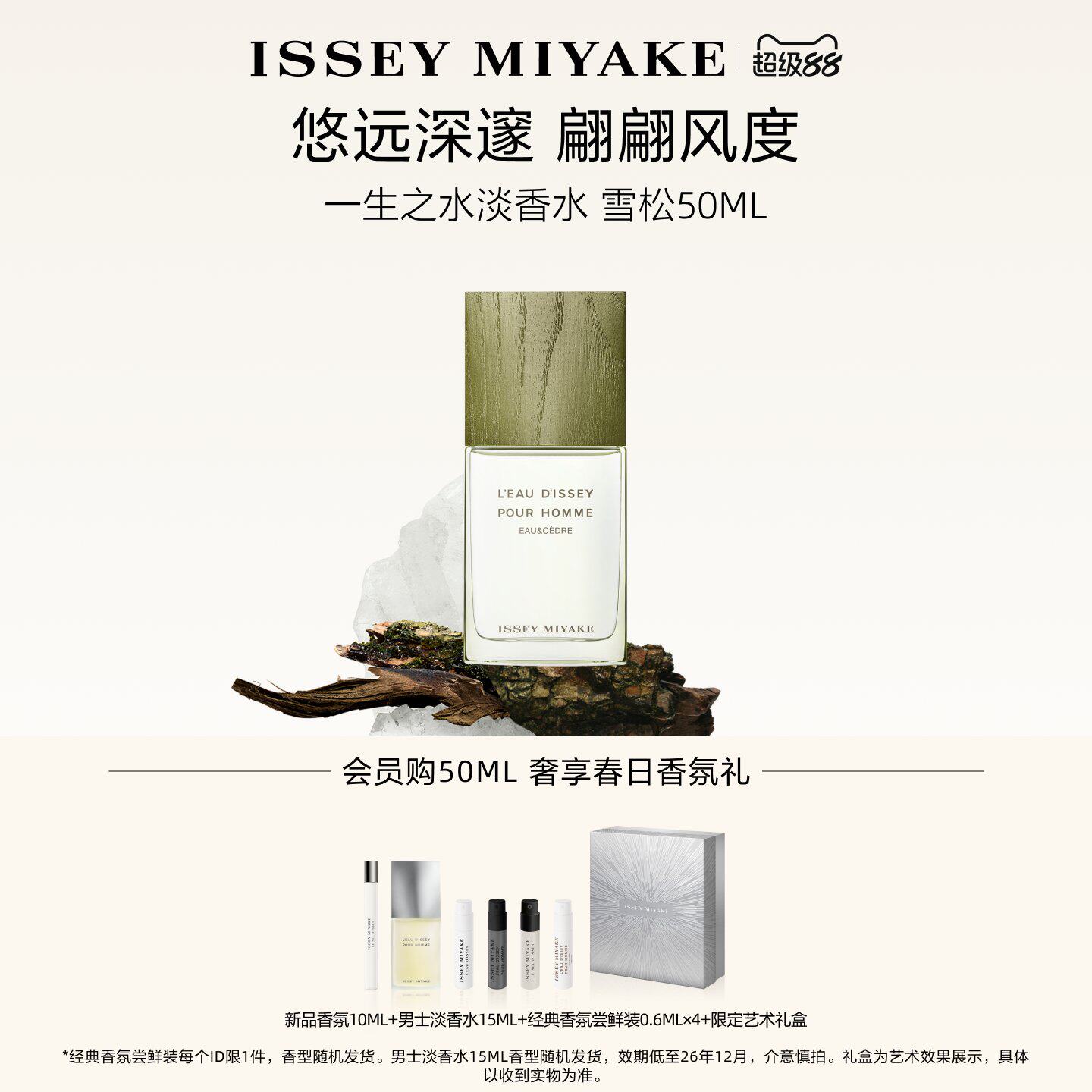 【官方正品】三宅一生 一生之水雪松男士中性香水清冽留韵礼盒