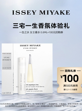 【顺手买一件】三宅一生明星香水体验礼试用装 小样试香派样返券