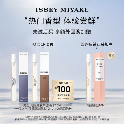 IsseyMiyake/三宅一生女香男香