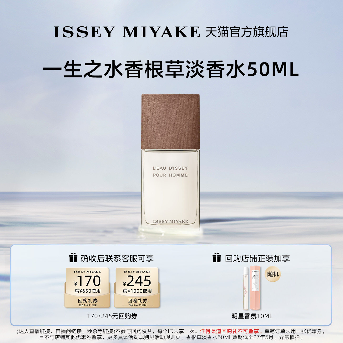 【官方正品】Issey Miyake三宅一生一生之水香根草 淡香水