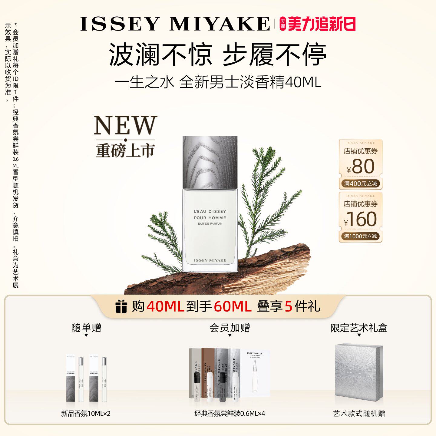 【新品上市】三宅一生 一生之水 男士淡香精