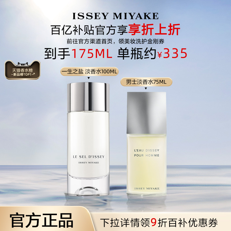 三宅一生一生之盐淡香水木质调