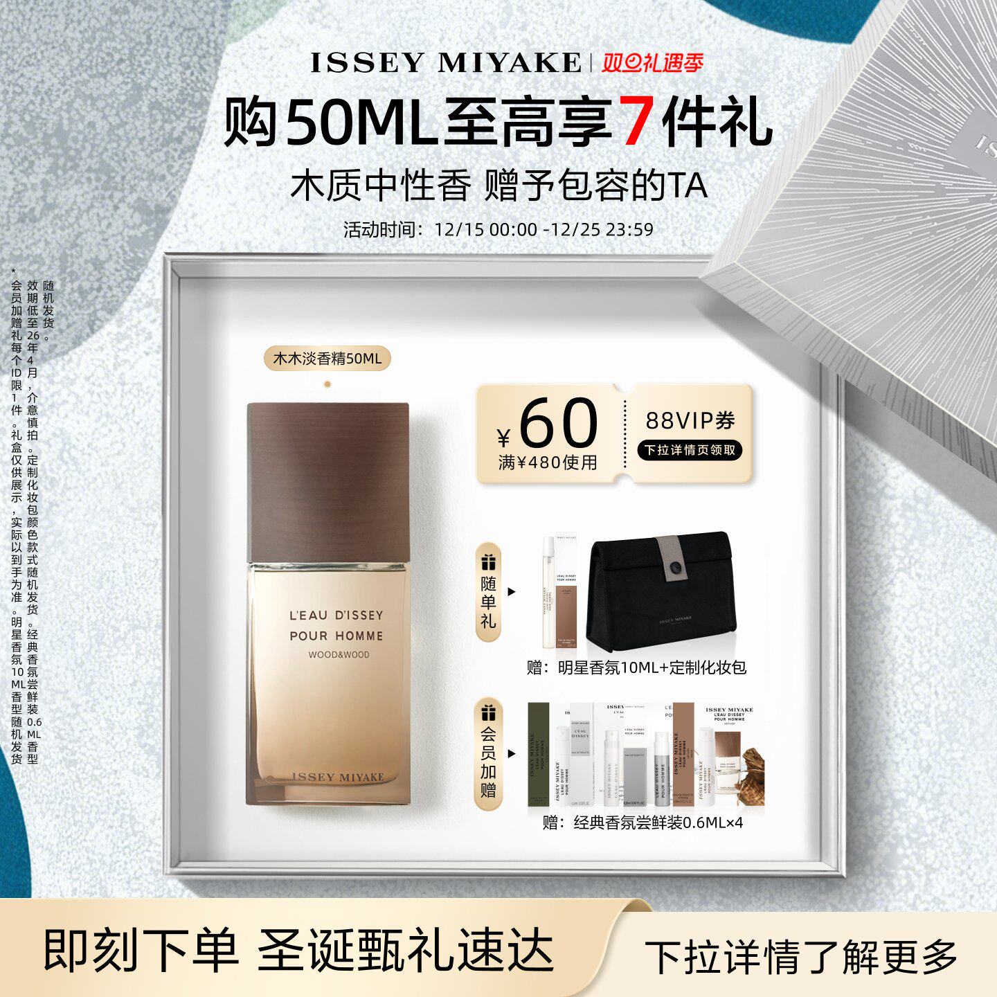 三宅一生法国木木男士淡香精