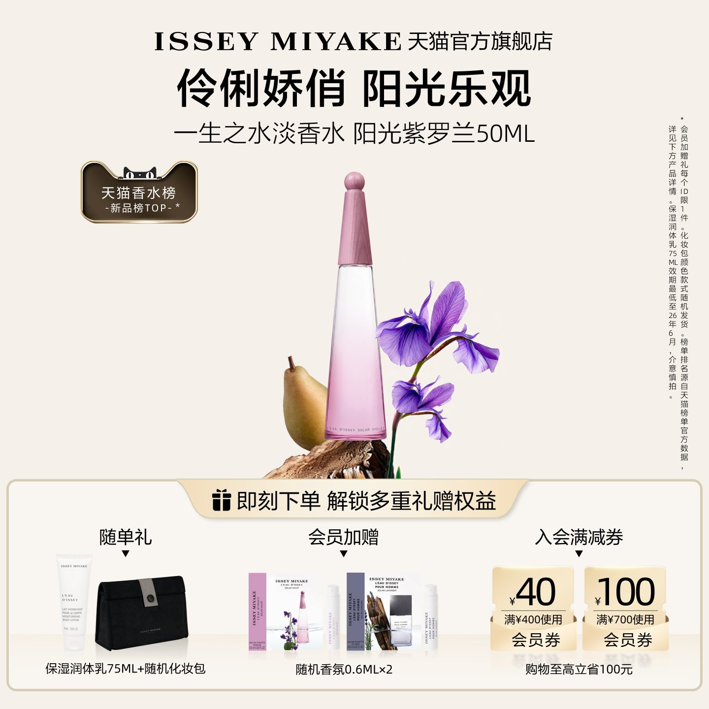 三宅一生阳光紫罗兰香水花果香