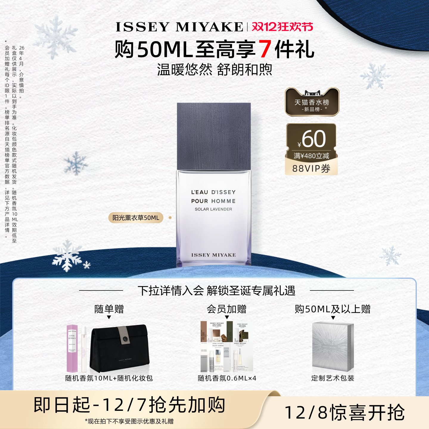 三宅一生阳光薰衣草香中性水生