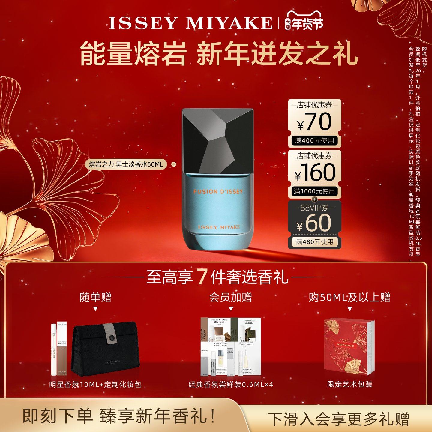 【新年礼物】三宅一生熔岩之力男士持久淡香水柠檬草木香礼盒