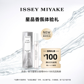 u先 试香 三宅一生 一生之水系列香水体验装 试香返券