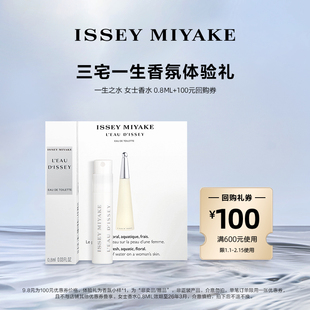 【顺手买一件】三宅一生明星香水体验礼试用装 小样试香派样返券