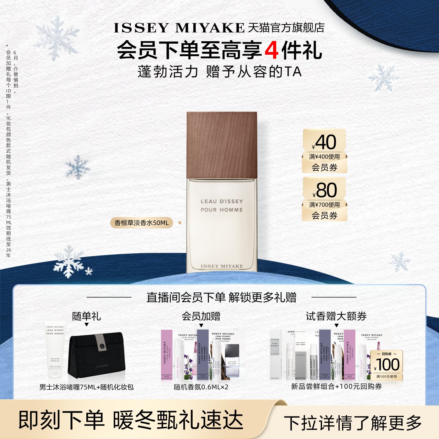 三宅一生一生之水香根草木质香