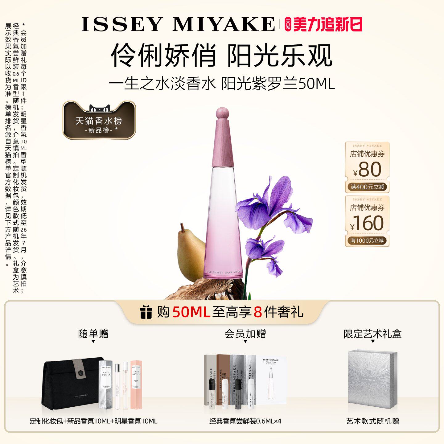 【官方正品】三宅一生 一生之水 阳光紫罗兰 花果香调礼盒